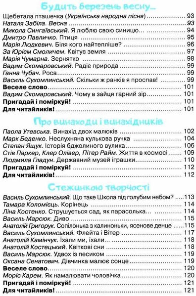 Я люблю читать. Пособие по литературному чтению 3 класс. НУШ - Савченко О. OSVI0013 фото