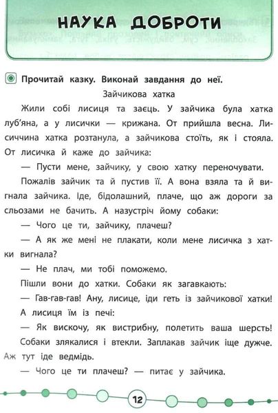 Я відмінник. Техніка читання. Читаємо швидко й аналізуємо. 3-4 класи - Таровита І. ULA0114 фото