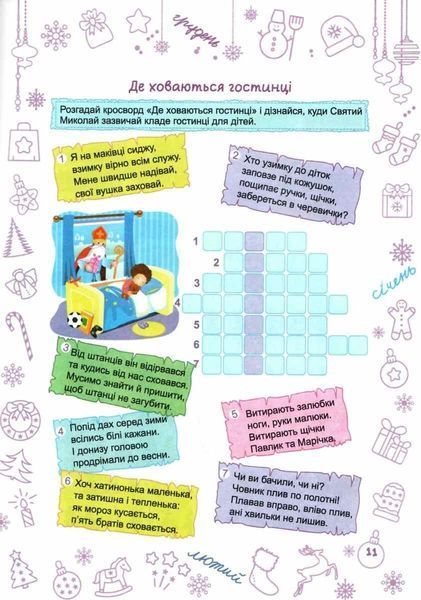 Зошит. Зимонька &ndash; зима. 4 клас - Вознюк Л. PIP0163 фото