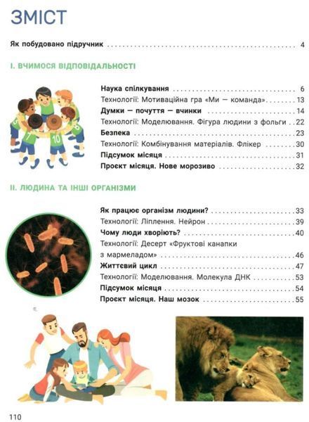 "Я исследую мир. Учебник. 4 класс. 1 часть. НУШ" &ndash; Ищенко О., Ищенко А., Баранова Ю. (Твердый переплет) LITER0047 фото