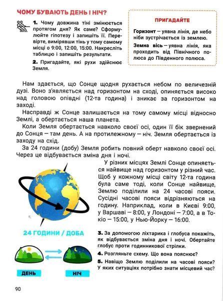 "Я исследую мир. Учебник. 4 класс. 1 часть. НУШ" &ndash; Ищенко О., Ищенко А., Баранова Ю. (Твердый переплет) LITER0047 фото