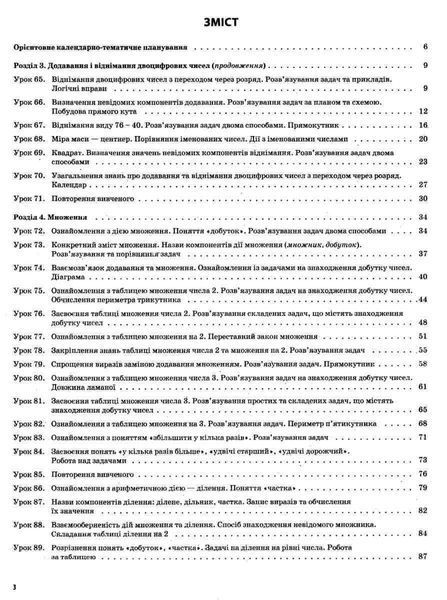 "Математика. 2 класс. Часть 2. Мой конспект. Материалы к урокам. НУШ" &ndash; к учебнику Листопад Н. OSNO0060 фото