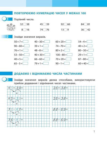 "Математика. Рабочая тетрадь. 3 класс. 1 часть. НУШ" - к учебнику Скворцовой С., Оноприенко О. RAN0142 фото