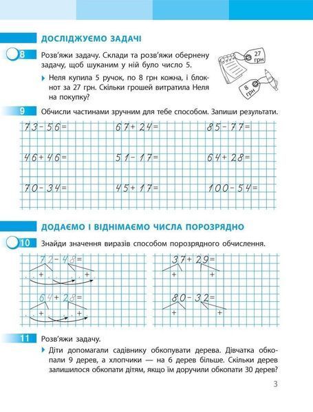 "Математика. Рабочая тетрадь. 3 класс. 1 часть. НУШ" - к учебнику Скворцовой С., Оноприенко О. RAN0142 фото