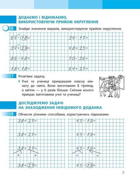 "Математика. Рабочая тетрадь. 3 класс. 1 часть. НУШ" - к учебнику Скворцовой С., Оноприенко О. RAN0142 фото