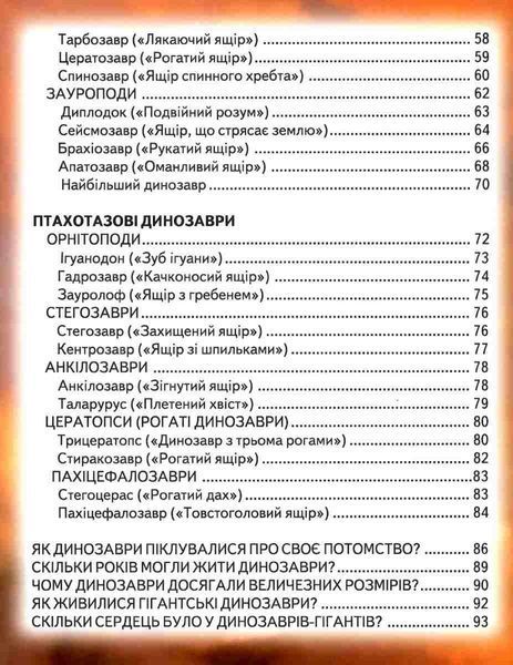 Книга "Енциклопедія для чомучок. Книга 3" - Біляєв В. (Тверда обкладинка, українською мовою) BEL0031 фото