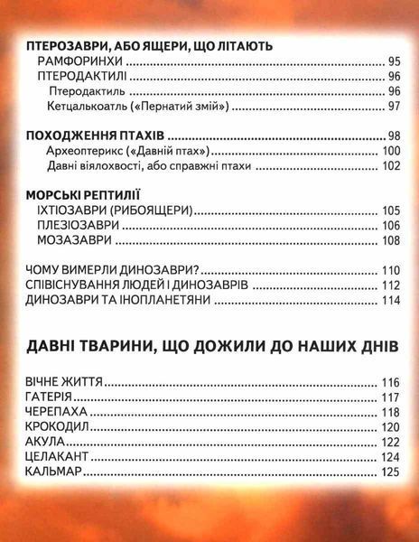 Книга "Енциклопедія для чомучок. Книга 3" - Біляєв В. (Тверда обкладинка, українською мовою) BEL0031 фото