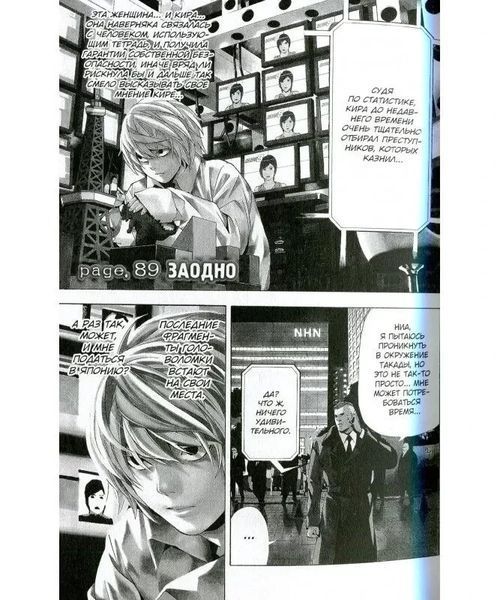 Книга "Death Note. Black Edition. Книга 6" - Цугуми Ооба (Твердый переплет) SKL0119 фото