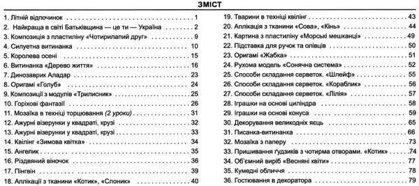 Альбом-посібник Умейко. Дизайн та технології 3 клас. НУШ – до підручника Бібік Н. PIP0113 фото