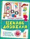Каникулы с пользой. Интересный досуг. 2 класс - Щербак Г.В. TOR0014 фото 1
