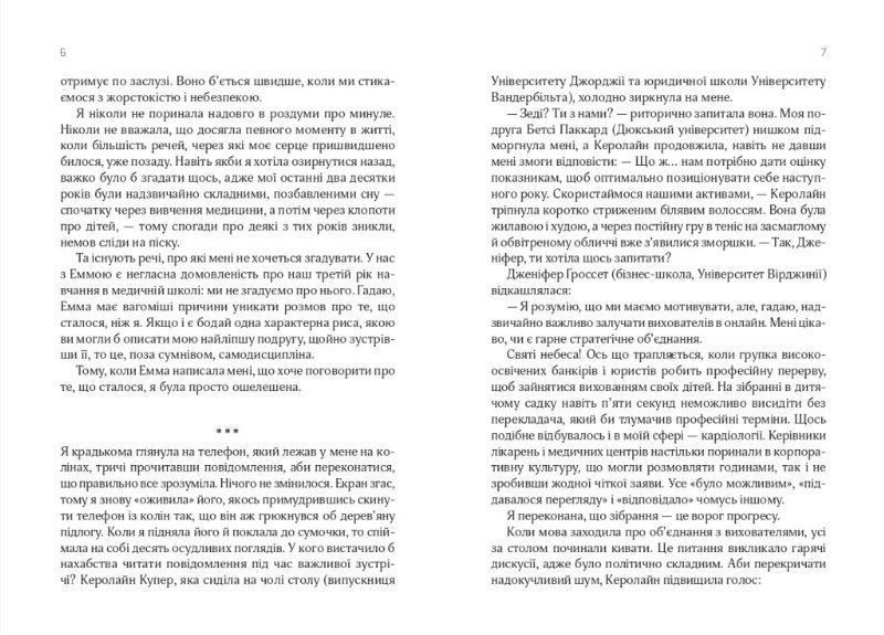 Книга "Від серця до серця" - Мартін Кіммері (Українською мовою) VIVAT00133 фото