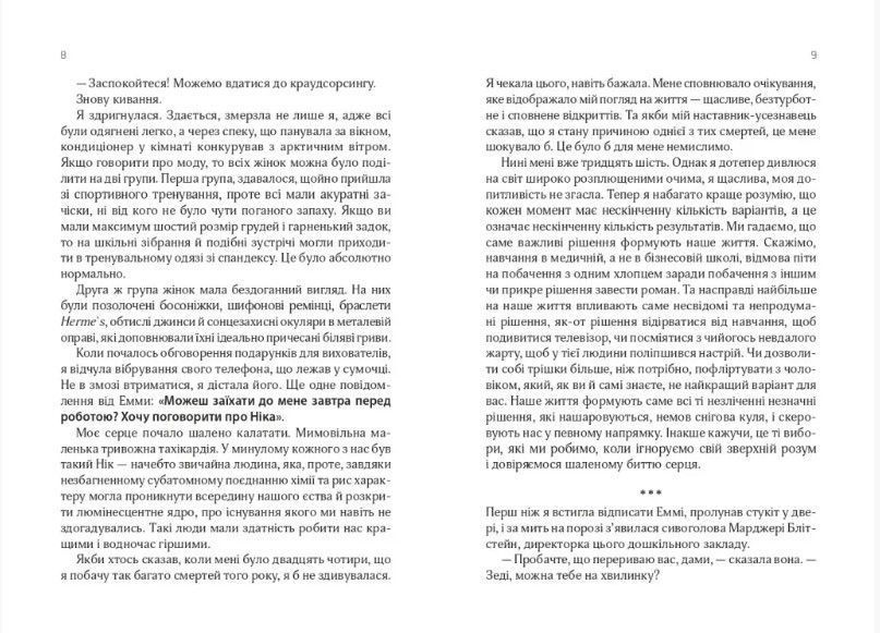 Книга "Від серця до серця" - Мартін Кіммері (Українською мовою) VIVAT00133 фото