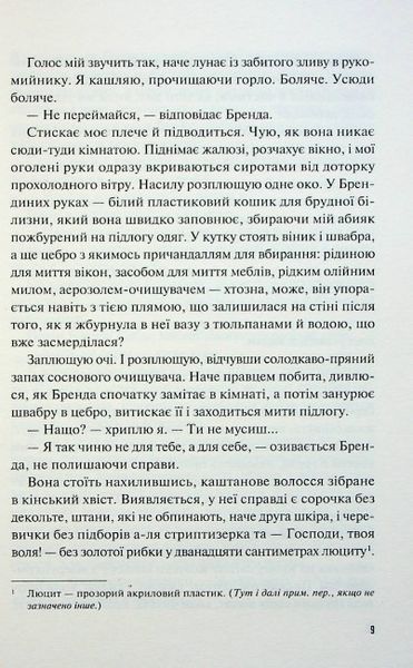 Книга "Кого ты любишь" - Вайнер Дженнифер Агнесс (На украинском языке) VIVAT00134 фото