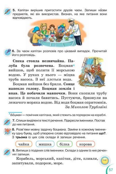 "Украинский язык и чтение. Учебник. 2 класс. НУШ. Часть 1" - Пономарева К. (Твердый переплет) ORIO0044 фото