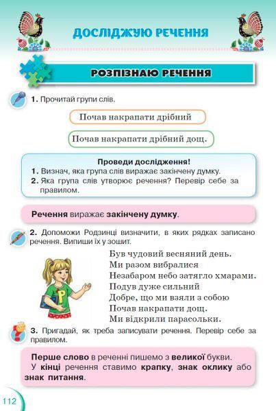 "Украинский язык и чтение. Учебник. 2 класс. НУШ. Часть 1" - Пономарева К. (Твердый переплет) ORIO0044 фото