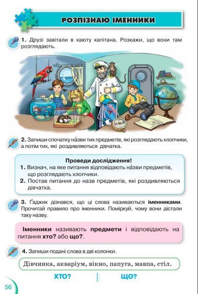 "Украинский язык и чтение. Учебник. 2 класс. НУШ. Часть 1" - Пономарева К. (Твердый переплет) ORIO0044 фото