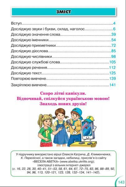 "Украинский язык и чтение. Учебник. 2 класс. НУШ. Часть 1" - Пономарева К. (Твердый переплет) ORIO0044 фото