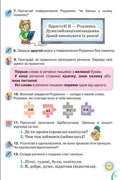 "Украинский язык и чтение. Учебник. 2 класс. НУШ. Часть 1" - Пономарева К. (Твердый переплет) ORIO0044 фото