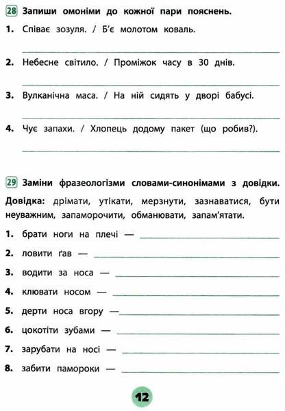 Украинский язык. 3 класс. Тетрадь практических задач - Собчук О. ULA0015 фото