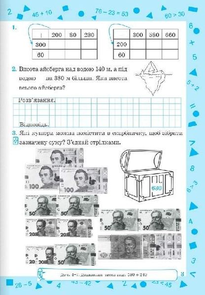 Рабочая тетрадь. Математика 3 класс. НУШ. 2 часть - к учебнику Заики А., Тарнавской С. PIP0064 фото