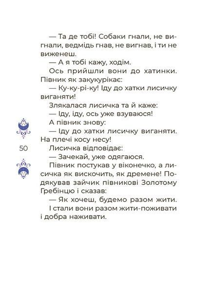 Книга "Казки на 5 хвилин для добрих сновидінь" - Чабанова О. (Тверда обкладинка, українською мовою) OSNO0062 фото