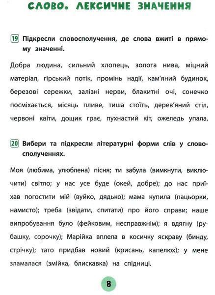 Украинский язык. 3 класс. Тетрадь практических задач - Собчук О. ULA0015 фото