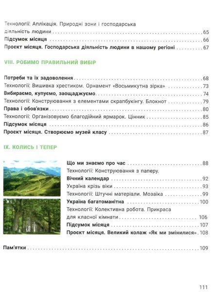 " Я досліджую світ. Підручник. 4 клас. 2 частина. НУШ" - Іщенко О., Іщенко А., Баранова Ю. (Тверда обкладинка) LITER0048 фото