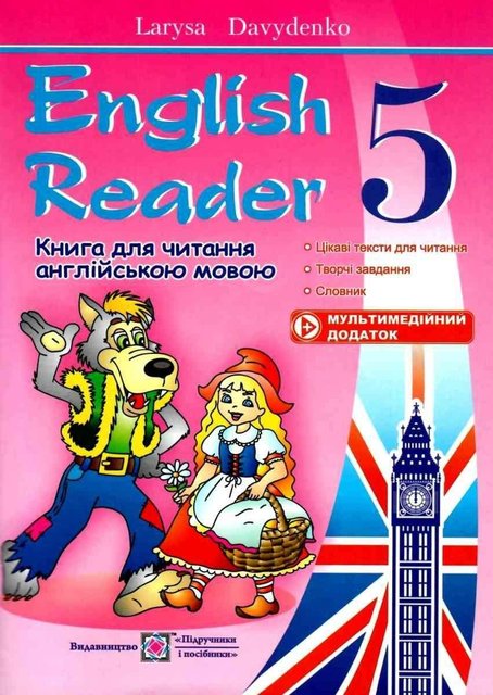 English Reader. Книжка для читання англійською мовою. 5 клас – Давиденко Л. PIP0008 фото