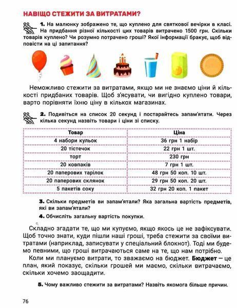 " Я досліджую світ. Підручник. 4 клас. 2 частина. НУШ" - Іщенко О., Іщенко А., Баранова Ю. (Тверда обкладинка) LITER0048 фото