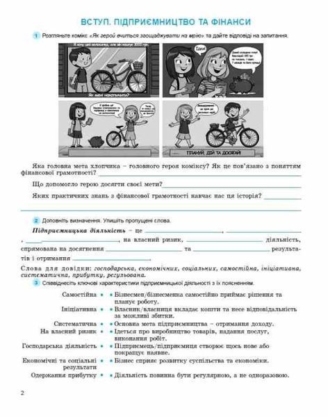 "Предпринимательство и финансовая грамотность. Тетрадь для формовочной и итоговой оценки. 8 класс. НУШ" - Ефимович О. 2781881405 фото