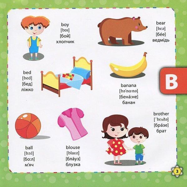 "Букварик-словарик английского языка. Сообразительным малышам. 3-5 лет" - Зиновьева Л. (Твердый переплет) ULA0161 фото