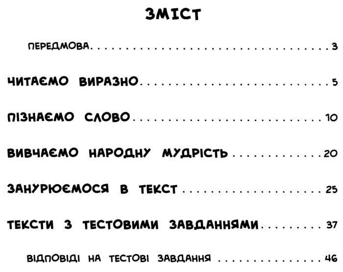 Я отличник. Техника чтения. Читаем быстро и осмысленно. 3-4 классы - Таровита И. ULA0115 фото