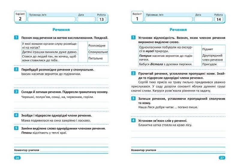 Индивидуальные работы. Украинский язык. 4 класс - Шевченко К.М. TOR0015 фото