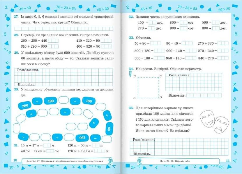 Рабочая тетрадь. Математика 3 класс. НУШ. 2 часть - к учебнику Заики А., Тарнавской С. PIP0064 фото