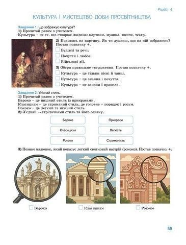 "Тетрадь для формовочной и итоговой оценки. Всемирная история. 8 класс. НУШ" - Ладиченко Т., Савко О. 2784445293 фото