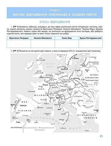 "Тетрадь для формовочной и итоговой оценки. Всемирная история. 8 класс. НУШ" - Ладиченко Т., Савко О. 2784445293 фото