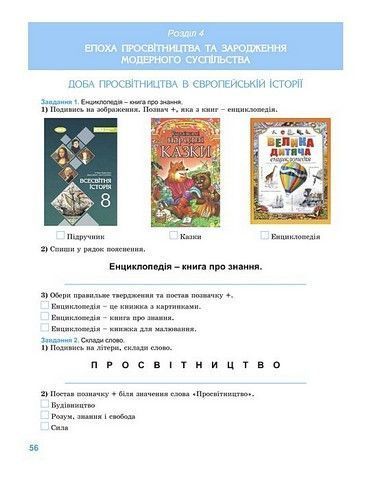 "Тетрадь для формовочной и итоговой оценки. Всемирная история. 8 класс. НУШ" - Ладиченко Т., Савко О. 2784445293 фото