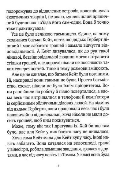 Книга "Срібна стріла" - Лев Ґроссман (Тверда палітурка, українською мовою) VIVAT00135 фото