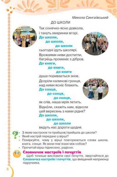 "Українська мова та читання. Підручник. 2 клас. НУШ. Частина 2" - Савченко О. (Тверда обкладинка) ORIO0045 фото