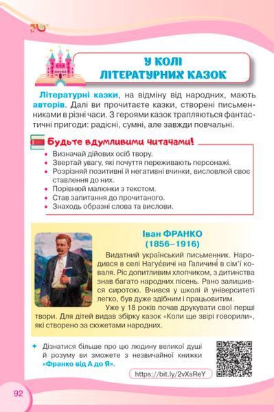 "Українська мова та читання. Підручник. 2 клас. НУШ. Частина 2" - Савченко О. (Тверда обкладинка) ORIO0045 фото