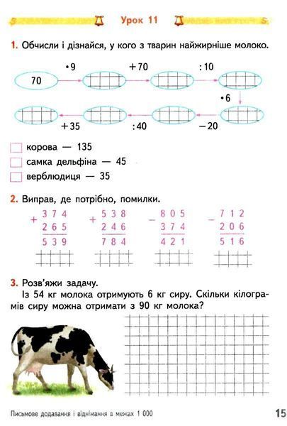 "Математика. Рабочая тетрадь. 4 класс. 1 часть. НУШ" - Гись О., Филяк И., Назаренко А. RAN0143 фото
