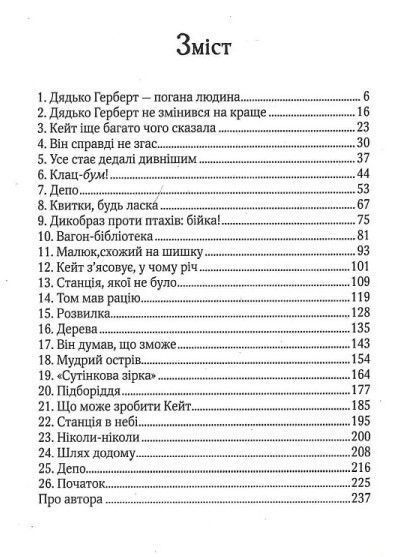 Книга "Срібна стріла" - Лев Ґроссман (Тверда палітурка, українською мовою) VIVAT00135 фото