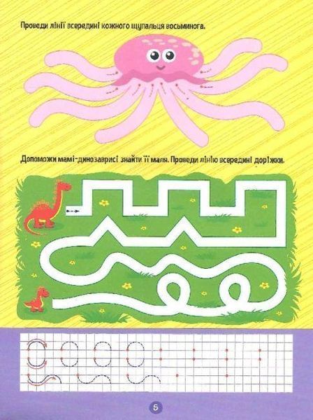 Книга "Тренажер для дошкольников. Письмо" - Леонидова А. (На украинском языке) VIVAT00406 фото