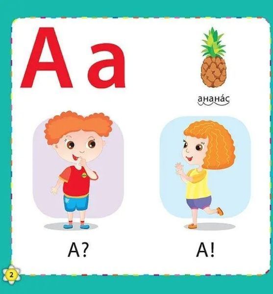 Сообразительным малышам. Букварик 3-5 лет - Зиновьева Л. (Твердый переплет, на украинском языке) ULA0066 фото