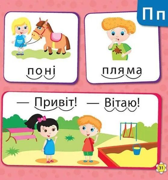 Сообразительным малышам. Букварик 3-5 лет - Зиновьева Л. (Твердый переплет, на украинском языке) ULA0066 фото