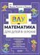 "ВАУ-математика для детей 8-9 лет" - Авторский коллектив OSNO0061 фото 1