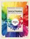 Книга "Воїн світла. 50 духовних практик, щоб прокачати своє справжнє Я" &ndash; Грей К. DGN10878 фото 1