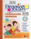 Большая тетрадь. Украинский язык и математика. 2 класс. Репетитор-тренажер. НУШ - Ищенко О. LITER0016 фото 1