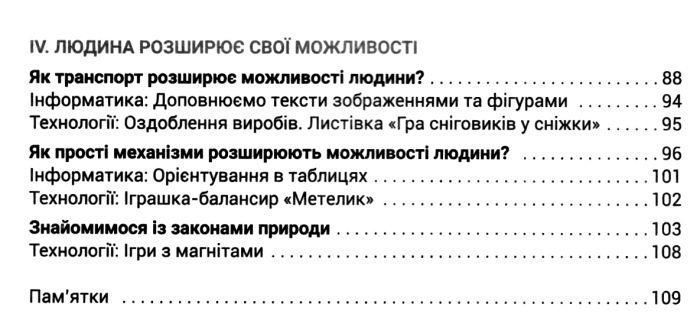 "Я исследую мир. Учебник. 3 класс. 1 часть. НУШ" &ndash; Ищенко О., Ващенко О., Романенко Л. (Твердый переплет) LITER0049 фото