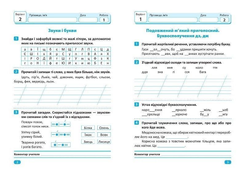 Индивидуальные работы. Украинский язык. 3 класс - Шевченко К.М. TOR0016 фото